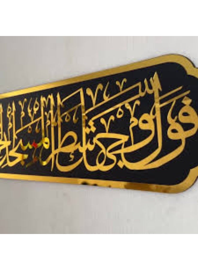 شركة إيماز ذ.م.م. لوحة جدارية إسلامية خشبية عليها آية من سورة البقرة 2:144، مزينة بخط عربي ذهبي أنيق لاتجاه القبلة، مناسبة لغرف الصلاة والأماكن المقدسة - Image 1